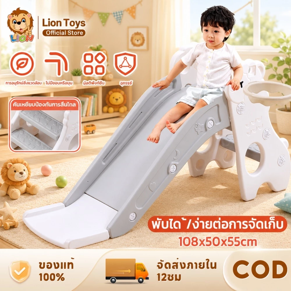 LionToys สไลเดอร์เด็ก สไลเดอร์ สไลเดอร์เด็กเล็ก พร้อมห่วงบาส+ลูกบาส สไลเดอร์ขนาดใหญ่ ลายน่ารัก ของเล่นสนาม