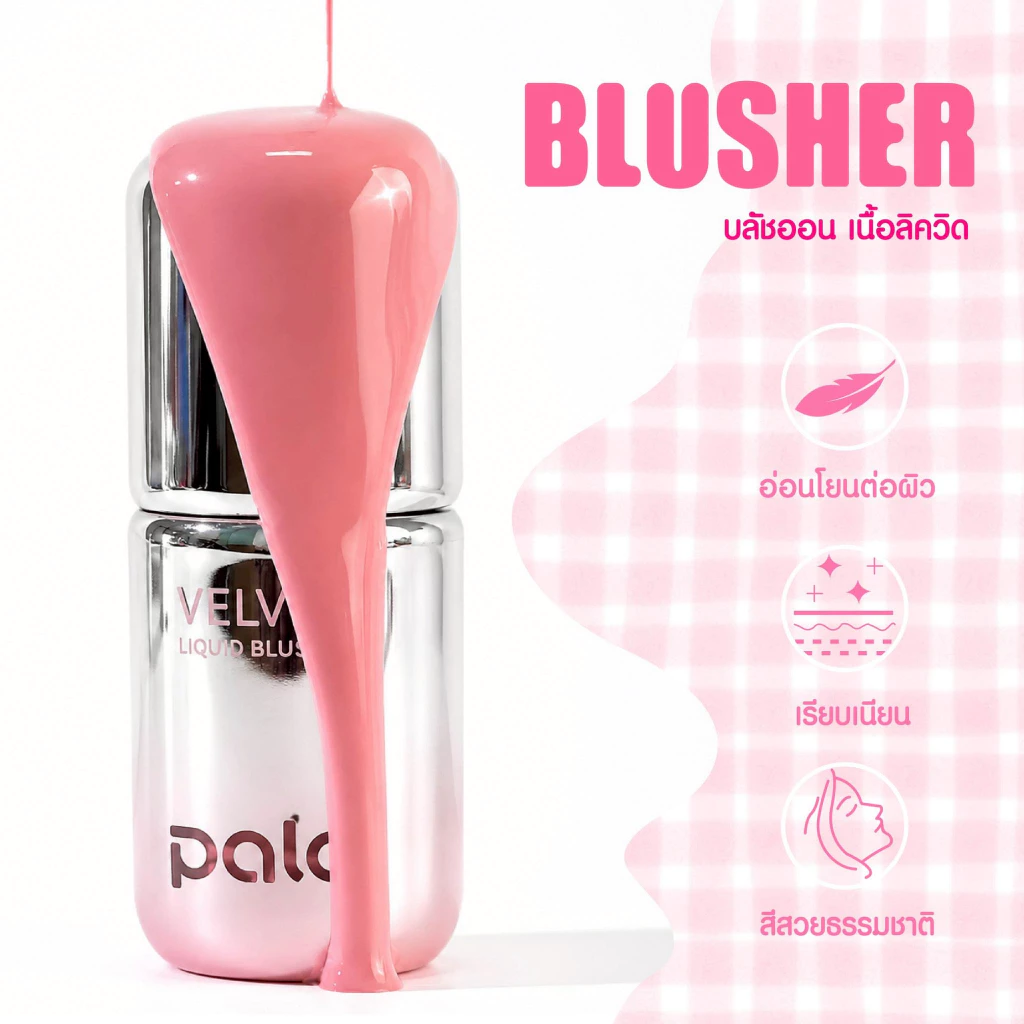 PALA บลัชออนเนื้อน้ำ VELVET LIQUID BLUSHER บลัชออน ทาแก้มและเปลือกตา 7g. แบรนด์ไทย มี อ.ย. thumbnail 7