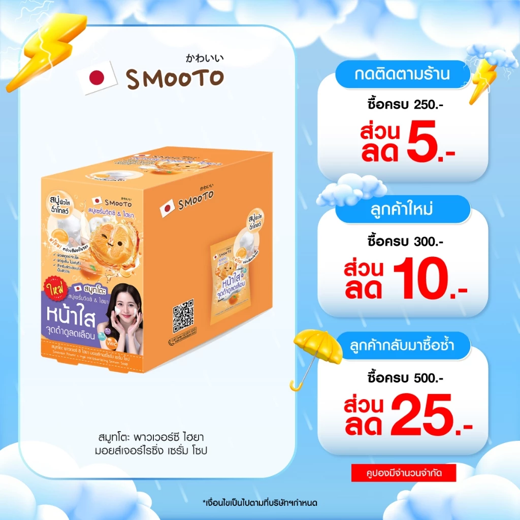 SMOOTO Official สมูทโตะ พาวเวอร์ ซี ไฮยา มอยส์เจอร์ไรซิ่ง เซรั่ม โซป SMT162
