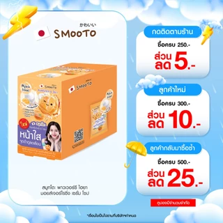 SMOOTO Official สมูทโตะ พาวเวอร์ ซี ไฮยา มอยส์เจอร์ไรซิ่ง เซรั่ม โซป SMT162