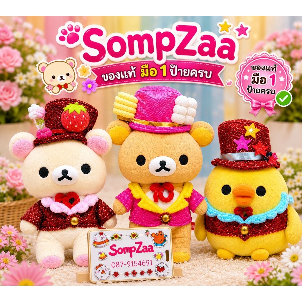 Rilakkuma Anniversary 10th Celebration Set 🎉
✨ ของแท้ มือ 1 ป้ายครบ ✨หายาก 💖

