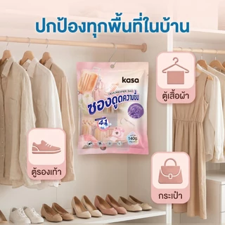 KASA ซองดูดความชื้น กันเชื้อรา กลิ่นอับ หอมอ่อนๆ 35กรัม X 4ซอง เหมาะกับตู้เสื้อผ้า ลิ้นชัก ห้องเก็บของ ตู้โชว์ พร้อมส่ง