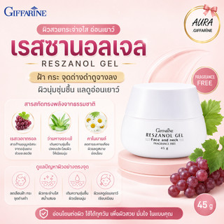 เรสซานอลเจล ผลิตภัณฑ์บำรุงผิวหน้าและลำคอ ป้องกันและลดเลือนริ้วรอย โดยเฉพาะริ้วรอยที่เกิดจากความแห้ง