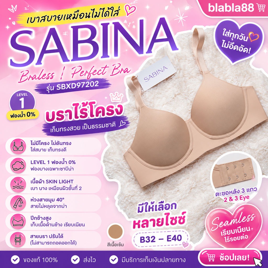SABINA รุ่น SBXD 97202 BRALESS | PERFECT BRA ซาบีน่า เสื้อชั้นใน ไม่มีโครง Seamless Fit รหัส SBXD972