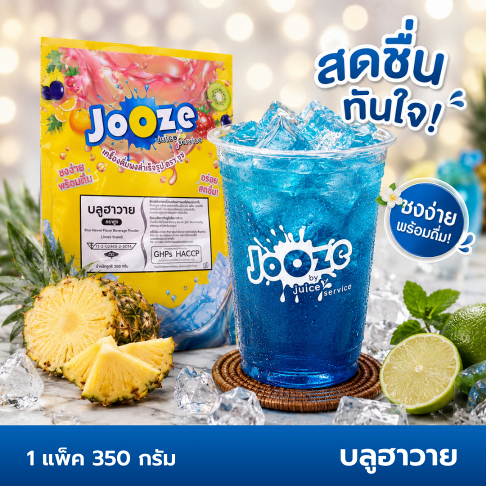 Jooze ผงบลูฮาวาย เครื่องดื่มสำเร็จรูป 500g สีฟ้าสดใส ชงน้ำเย็นได้ 1 ถุงได้ 5 ลิตร ผงน้ำผลไม้ จูซ