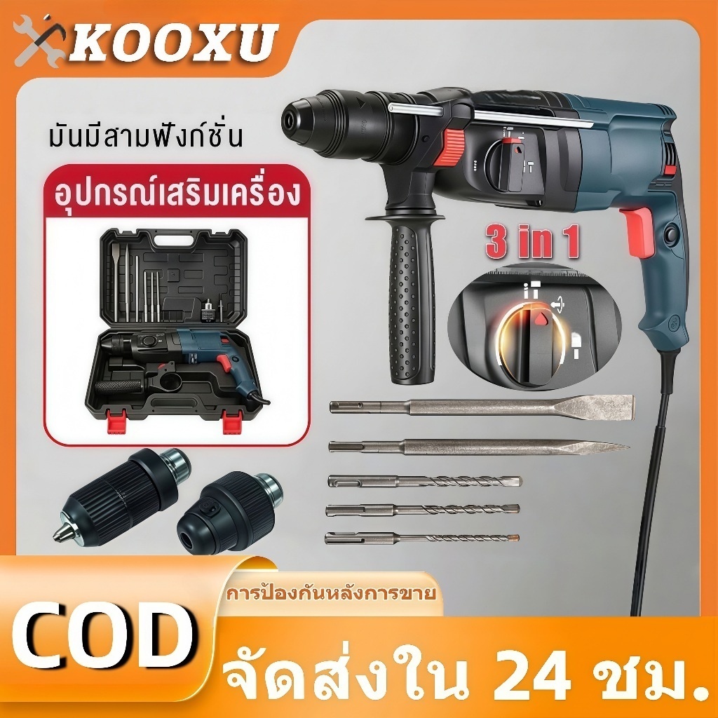 สว่านโรตารี่ สว่านโรตารี่ไฟฟ้า3 ระบบ (ไม้ ปูน เหล็ก) กำลังไฟ 1500W 220Vสว่านโรตารี่ โหมดสำหรับงานหนัก