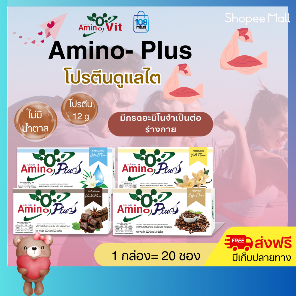 AMINO PLUS อะมิโนพลัส 1กล่อง-อาหารเสริมกลุ่มโปรตีน