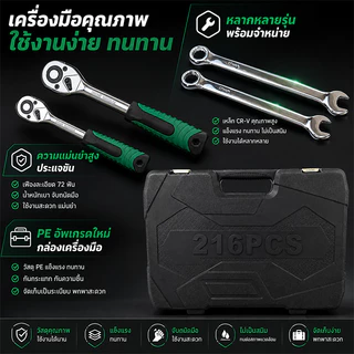 ชุดบล็อกประแจ 216 ชิ้น เครื่องมือช่างครบชุด 1/4" 3/8" 1/2" รวมประแจวงล้อและบล็อกหลายขนาด เหมาะซ่อมรถและงานช่างทั่วไป