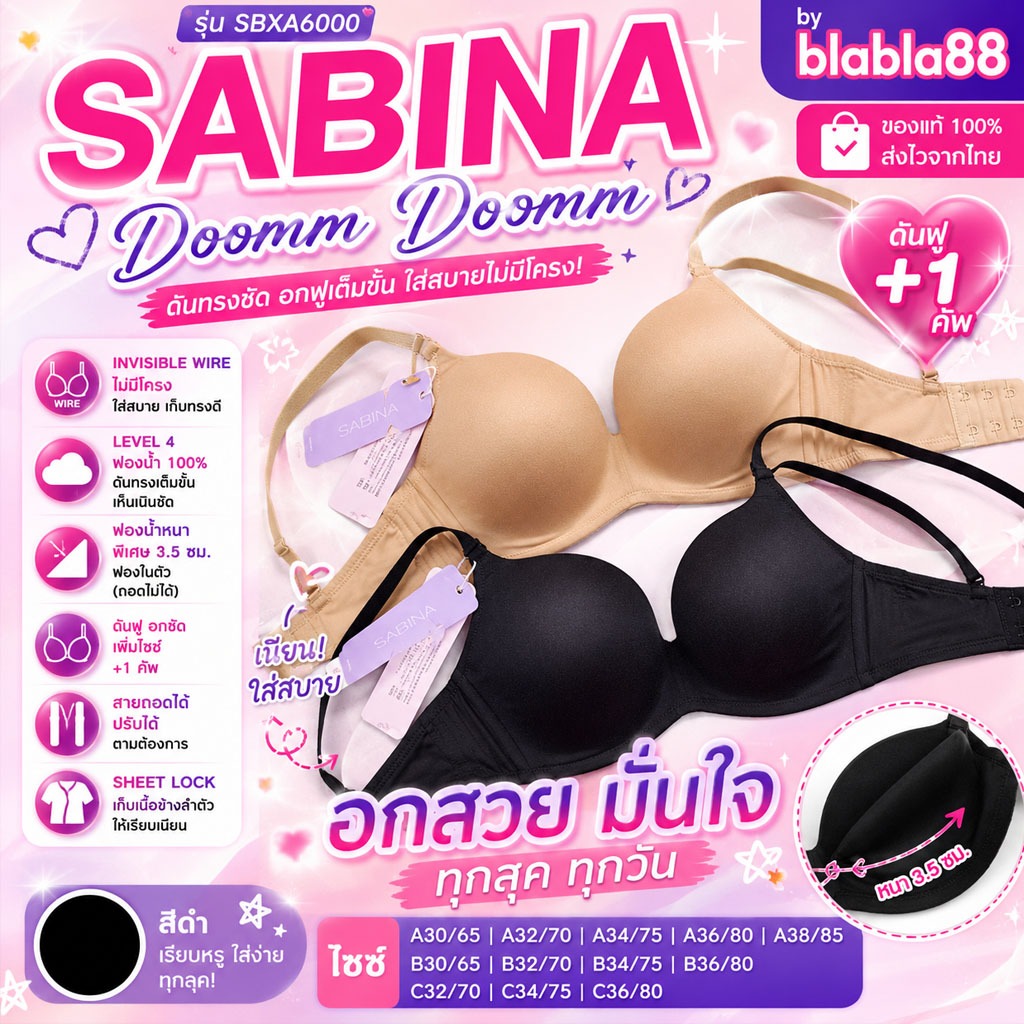 Sabina รุ่น SBXA 6000 เสื้อชั้นใน ซาบีน่า (ไม่มีโครง) Doomm Doomm Invisible Wire รุ่น SBXA6000