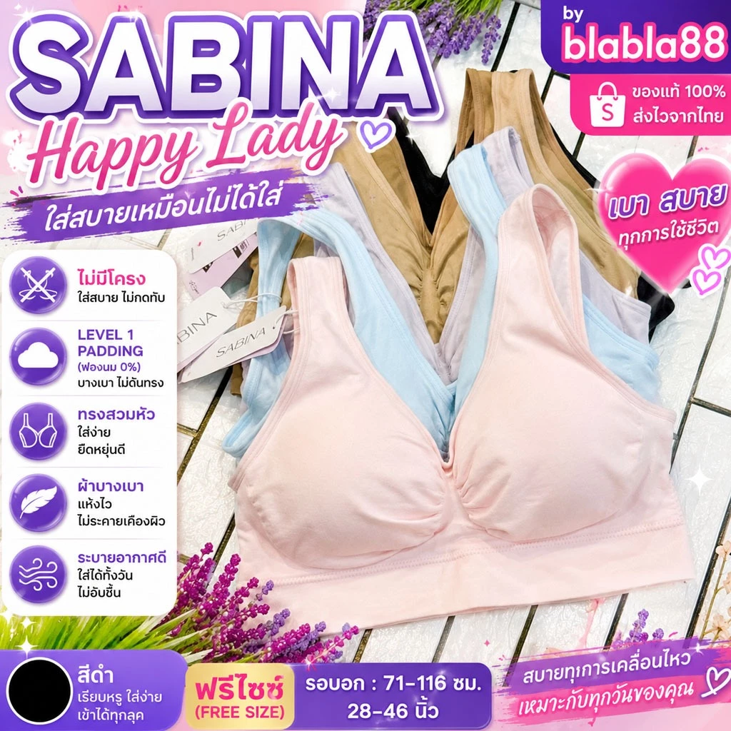 (มีส่งด่วน)Sabina Happy Lady รหัสใหม่ NBA24001 (รุ่นเดิม SBXA889) บราสวมหัว ไร้โครง ไร้รอยต่อ ผ้าทอนุ่มลื่น ฟองน้ำถอดได้