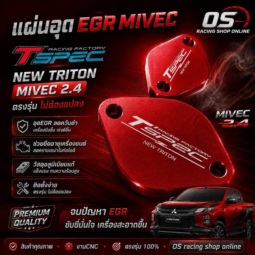 แผ่นอุดegr Mivec งานTspec.ตรงรุ่น Triton Mivec 2.4 ชิ้นงานอลูมิเนียม