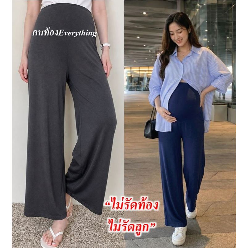คนท้อง Everything เสื้อผ้าคนท้อง กางเกงคนท้อง กางเกงขายาว "รุ่น Lisa"