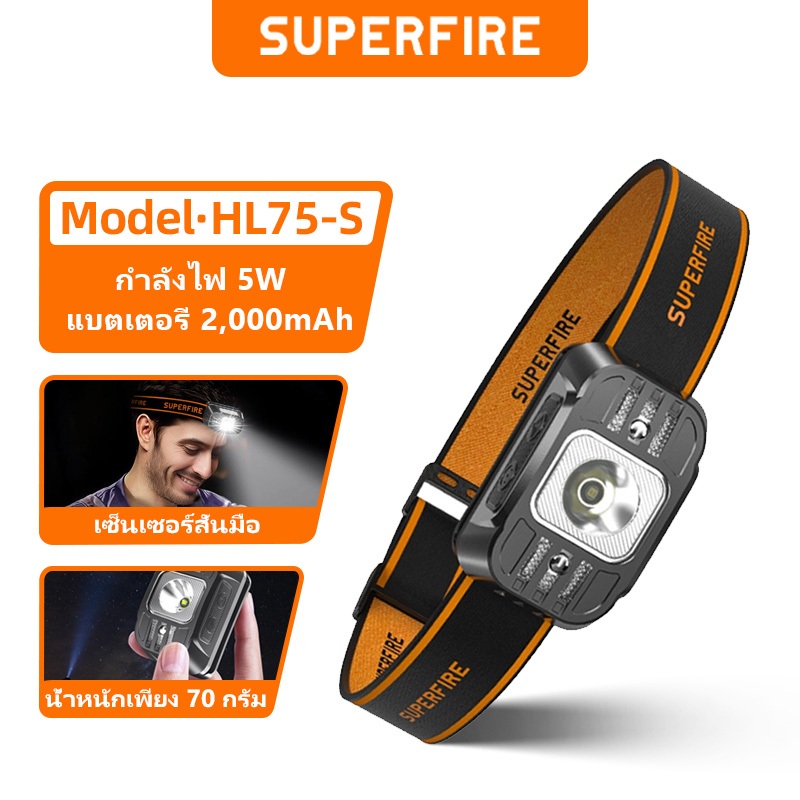 SUPERFIRE HL75-S ไฟสวมหัว LED ไฟฉาย ไฟตั้งแคมป์ 5W แบตเตอรี่ 2000mAh สว่างสุด ชาร์จ USB ได้