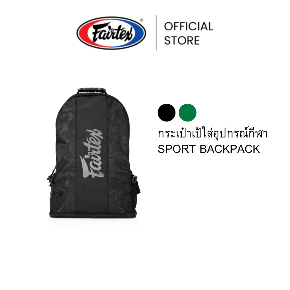 Fairtex กระเป๋าเป้ BAG21 กระเป๋ากีฬามีช่องแยกใส่รองเท้า-นวมมวย เหมาะกับฟิตเนสและมวย | Fairtex Mini Backpack
