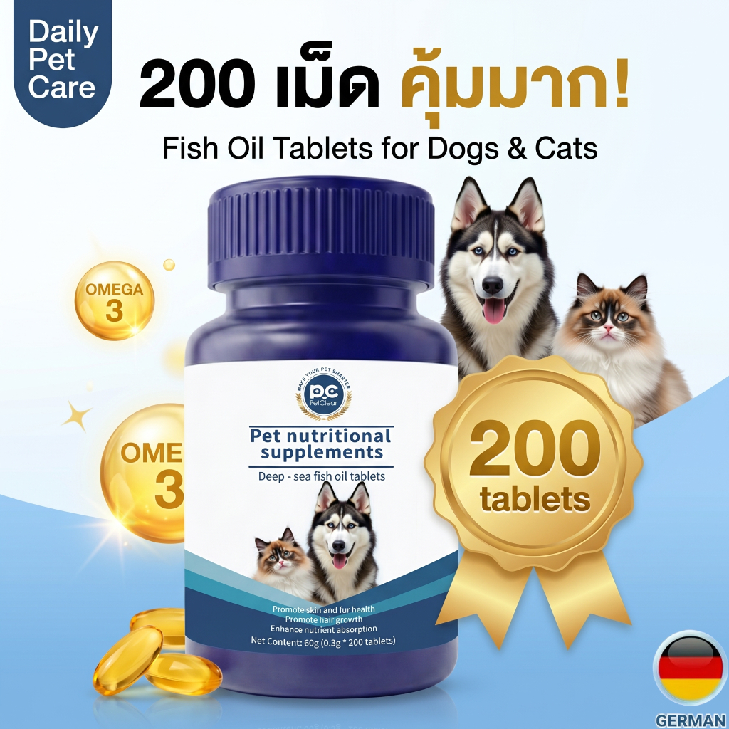 （ซื้อ 2 แถม 1 สุดคุ้ม!） PetClear โอเมก้า 3 Fish Oil Tablets ขนสวยเงางาม สำหรับสุนัขแมว 200 เม็ด