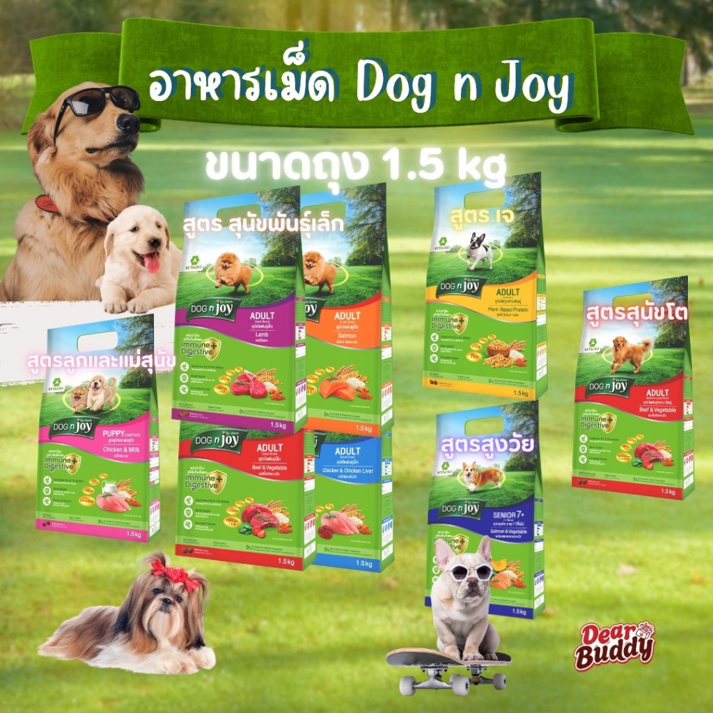 DOG n joy COMPLETE รวมสูตร ด็อก เอ็นจอย คอมพลีท ขนาดถุง 1.5 kg