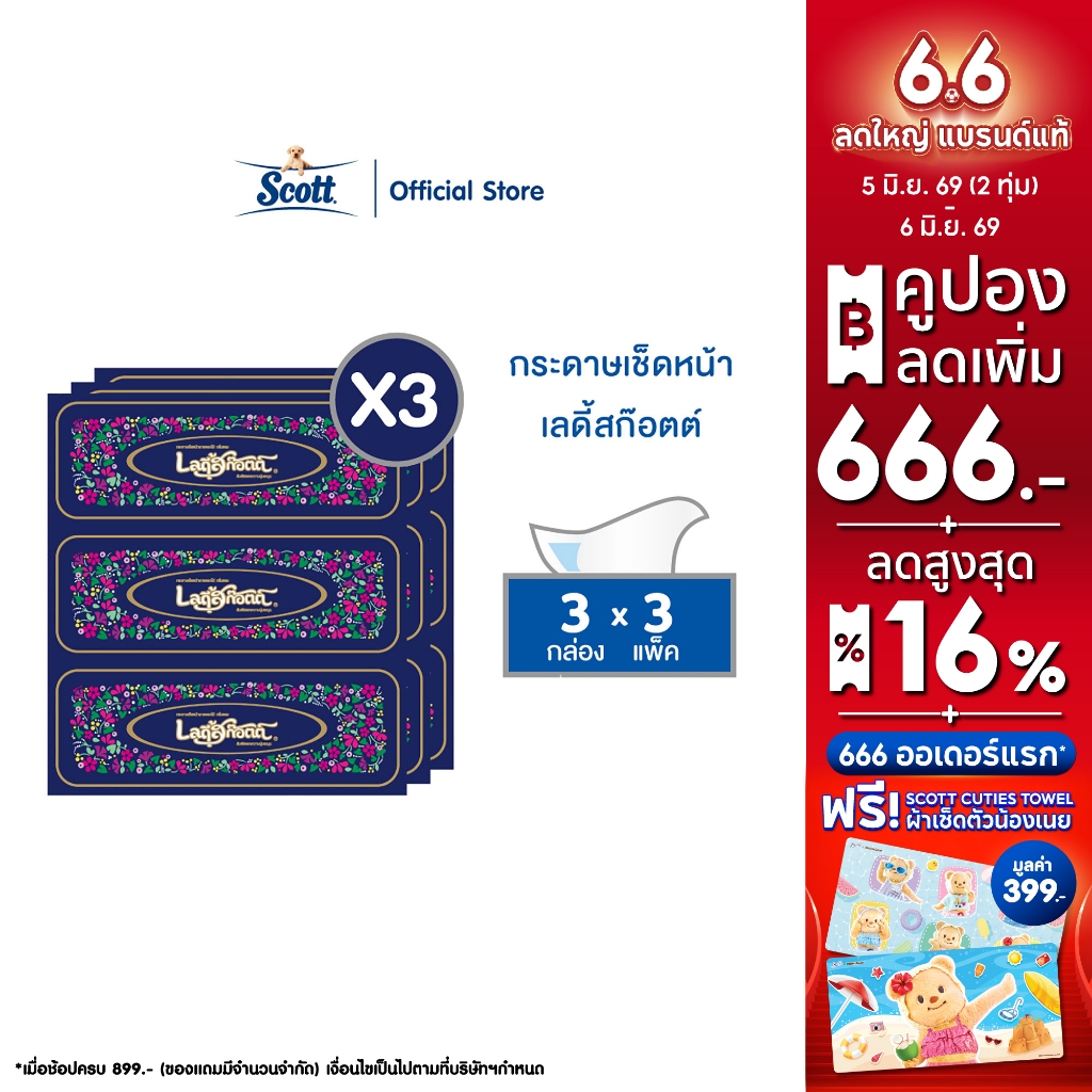 กระดาษเช็ดหน้า เลดี้สก๊อตต์ บ๊อกซ์ 135แผ่น แพ็ค 3 กล่อง x 3 แพ็ค