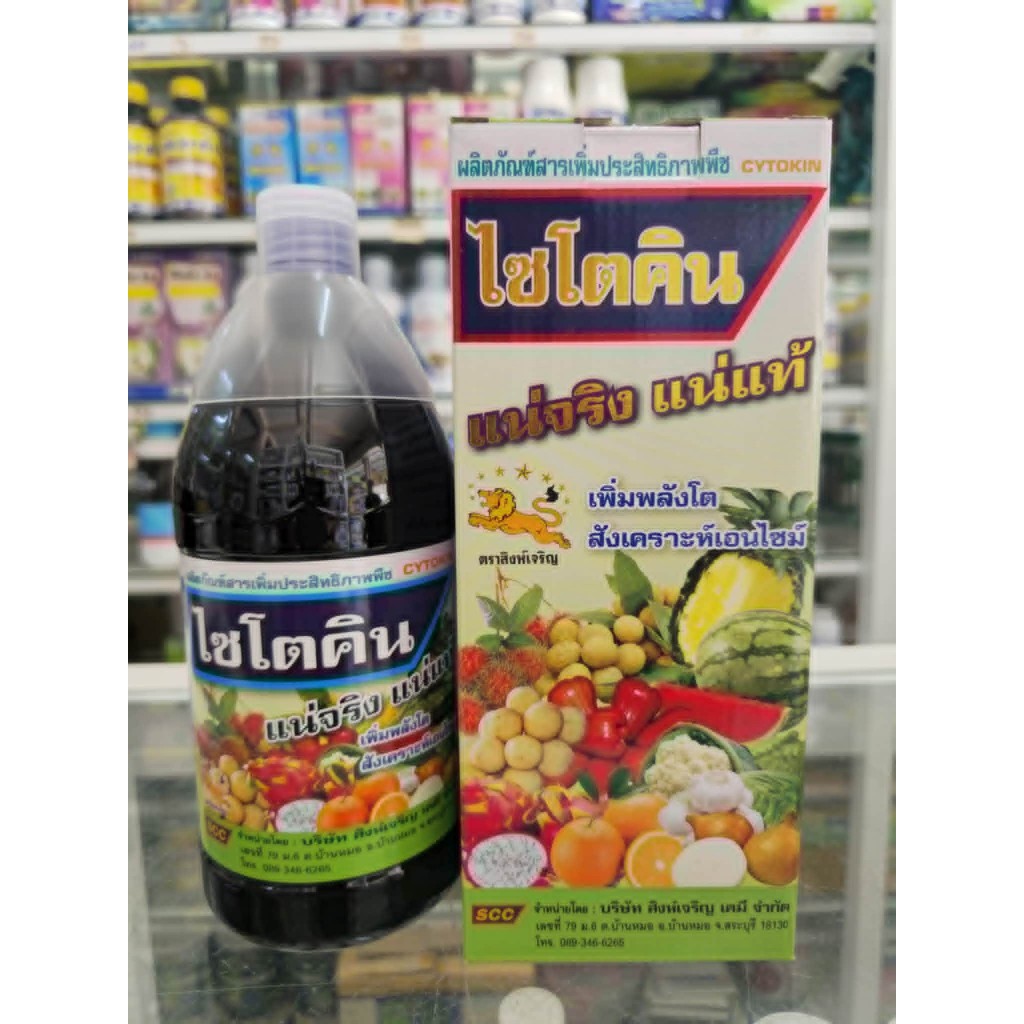 ไซโตคิน ขนาด 1 ลิตร Protein amino acid hydrolysate 80% สารเพิ่มประสิทธิภาพพืช ตราสิงห์เจริญ