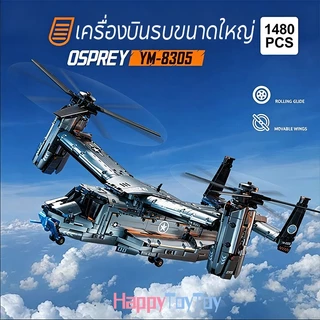พร้อมส่ง บล็อกตัวต่อเครื่องบิน ตัวต่อเครื่องบินรบ Osprey 1480ชิ้น ขนาาดใหญ่ จองเล่นเด็กชาย