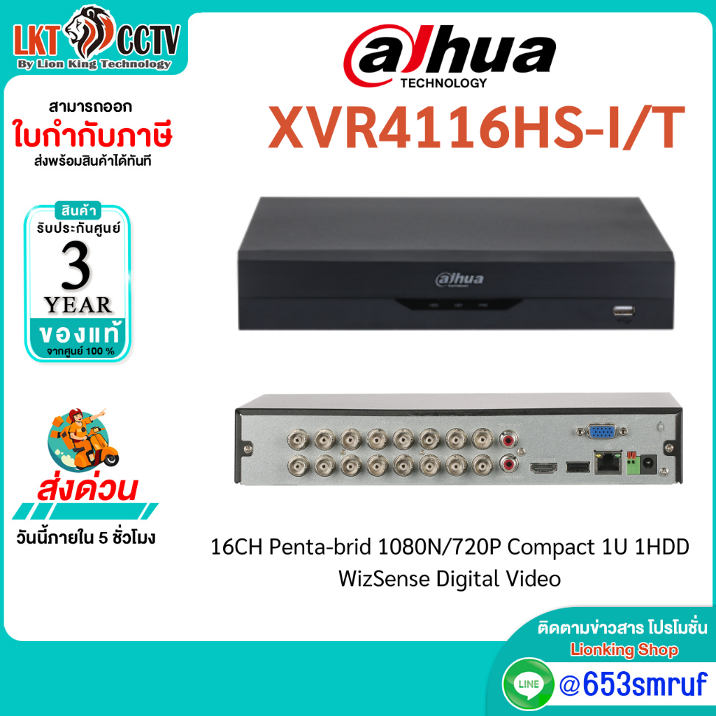 เครื่องบันทึก Dahua XVR4116HS-I/T 16CH XVR รองรับ HDCVI / AHD / TVI / CVBS / IP