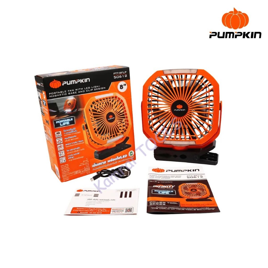 PUMPKIN 50612 พัดลม 8 นิ้ว ฐานแม่เหล็ก พร้อมไฟส่องสว่าง PTT-8FLP สายช่าง สายแคมป์ ต้องลอง