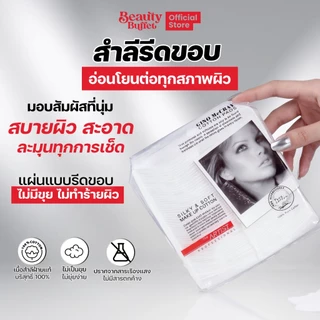 [แพ็ค 6 ราคาพิเศษ] BEAUTY BUFFET GINO McCRAY The Artist Cotton Sheet จีโน่ แม็คเครย์ ดิ อาร์ทติสท์ สำลีแผ่น
