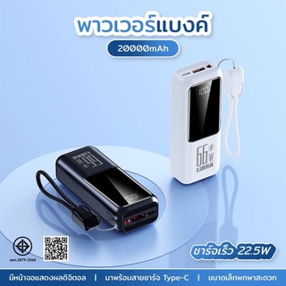 [มี CCC&มอก]Q81PowerBank 20000mAh miniพร้อมฟังก์ชั่นไฟฉุกเฉิน LED กำลังไฟ 22.5W