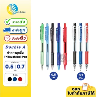 Double A ปากกาลูกลื่น ขนาดหัว 0.7มม. และ 0.5มม. รุ่น TriTouch Ball Pen (1 ด้าม)