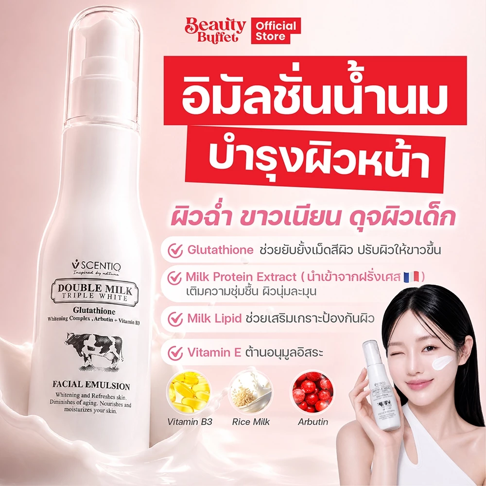 BEAUTY BUFFET SCENTIO DOUBLE MILK TRIPLE WHITE FACIAL EMULSION ดับเบิ้ล มิลค์ ทริปเปิ้ล ไวท์ เฟเชียล อิมัลชั่น (150ml.)