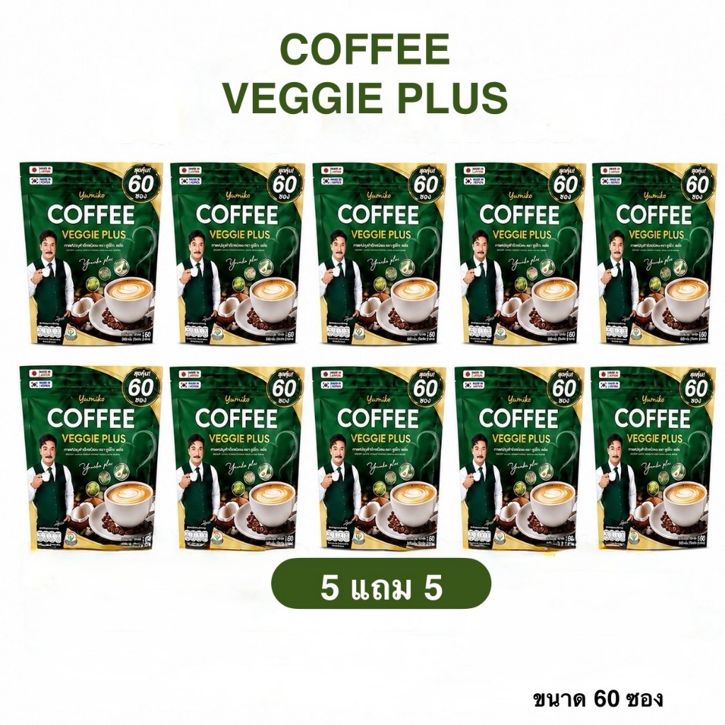 ส่งฟรี 5 แถม 5  ✅ VEGGIE COFFEE YUMIKO  ✅ กาแฟผัก คลอโรฟิลล์ ไม่มีน้ำตาล