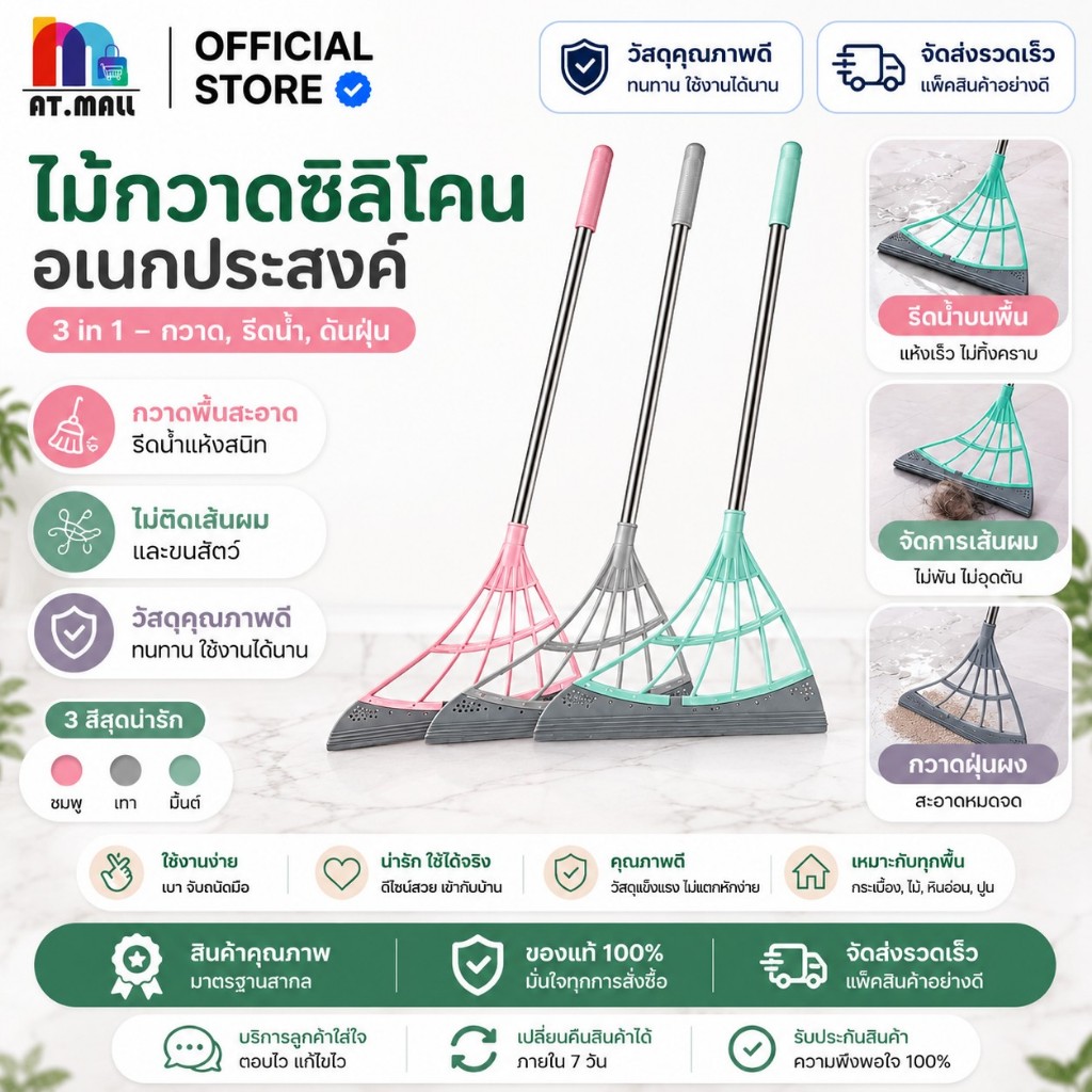 AT.MALL ไม้กวาด ซิลิโคนอเนกประสงค์ | กวาดได้ทั้งแห้งและเปียก | ไม้กวาดรีดน้ำ ดันฝุ่น เส้นผม | หัวซิลิโคน รุ่น 6321