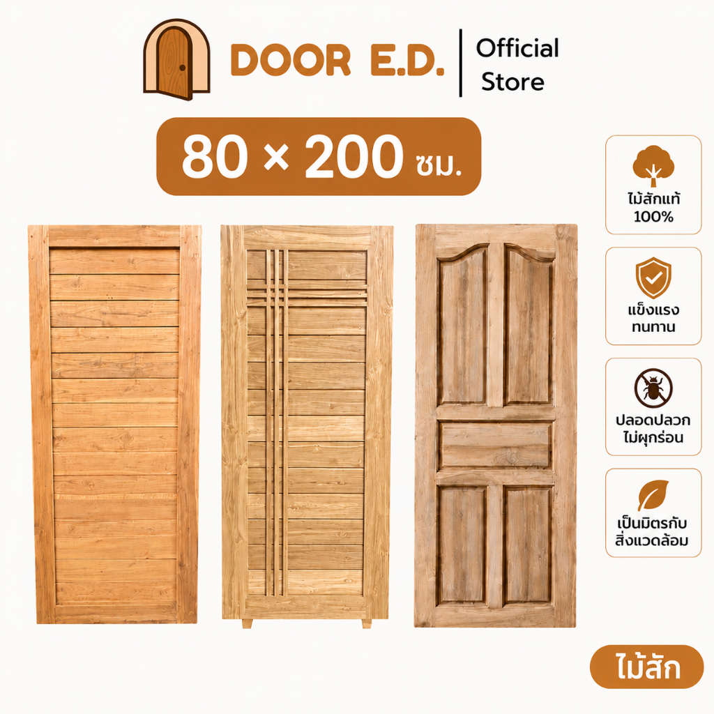 ประตูไม้สักแท้ ขนาด 80×200 ห้องนอน ห้องน้ำ หน้าบ้าน  หนา 3.5 ซม ส่งตรงจากโรงงาน