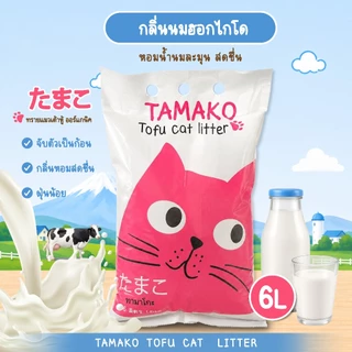ทรายเต้าหู้ Tamako 6L ทรายเต้าหู้ญี่ปุ่น ทรายออร์แกนิคกลิ่นหอม ทรายแมวมีกลิ่นหอม ทรายแมวอนามัย