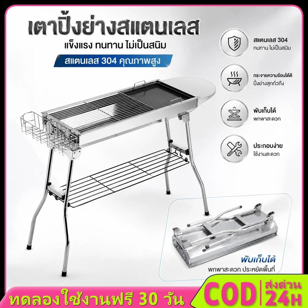 รับประกัน50ปี- เตาปิ้งย่าง สแตนเลส เตาย่างบาบีคิว ย่างใช้ถ่าน พับได้ เตาย่างถ่าน มีที่จับ 5-20 คนย่างในทีเดียว