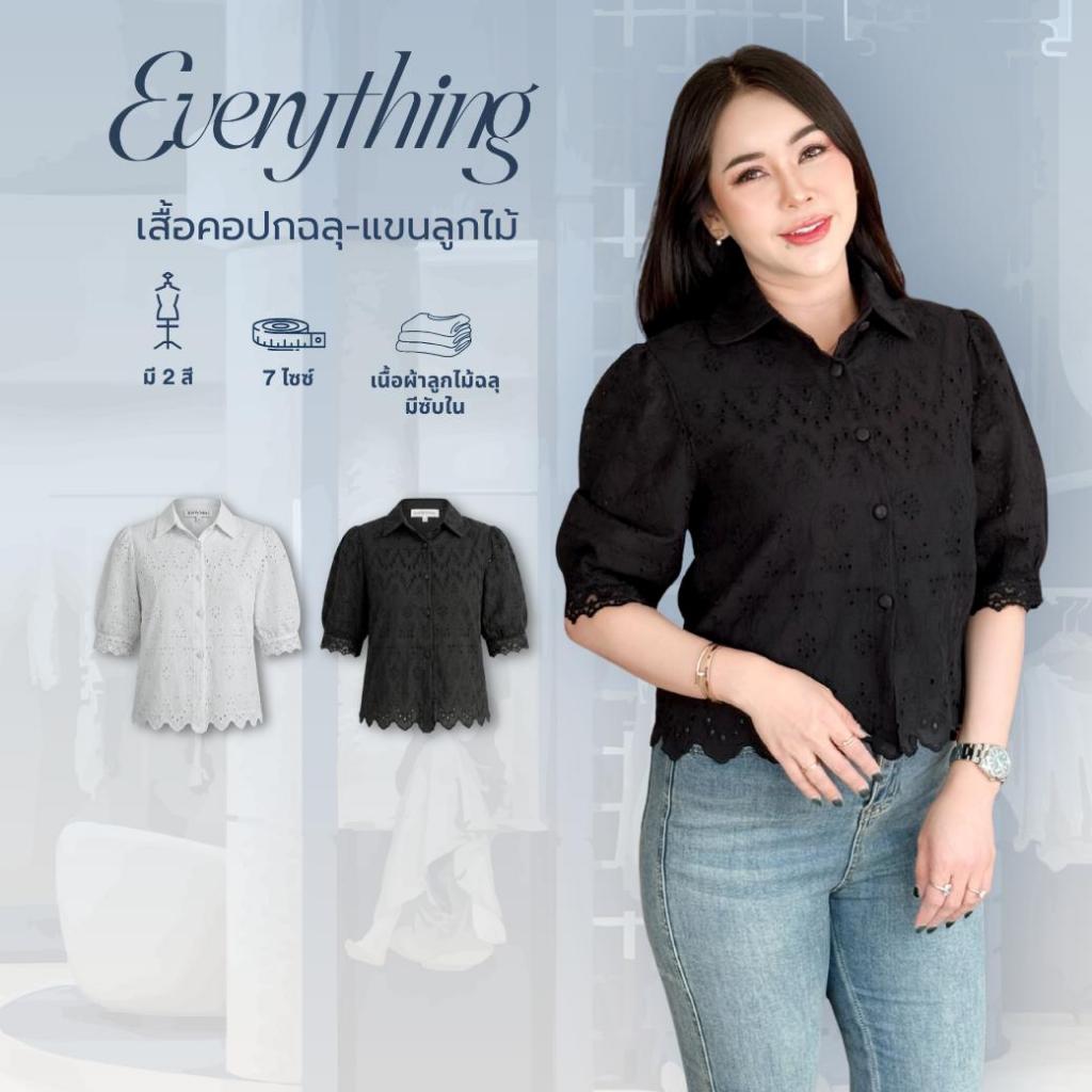 Everything2019 - เสื้อผู้หญิงคอปก แขนยาว งานลูกไม้ฉลุ มีซับใน ดีไซน์เก๋ ใส่ทำงาน ใส่งานบุญ (2152)
