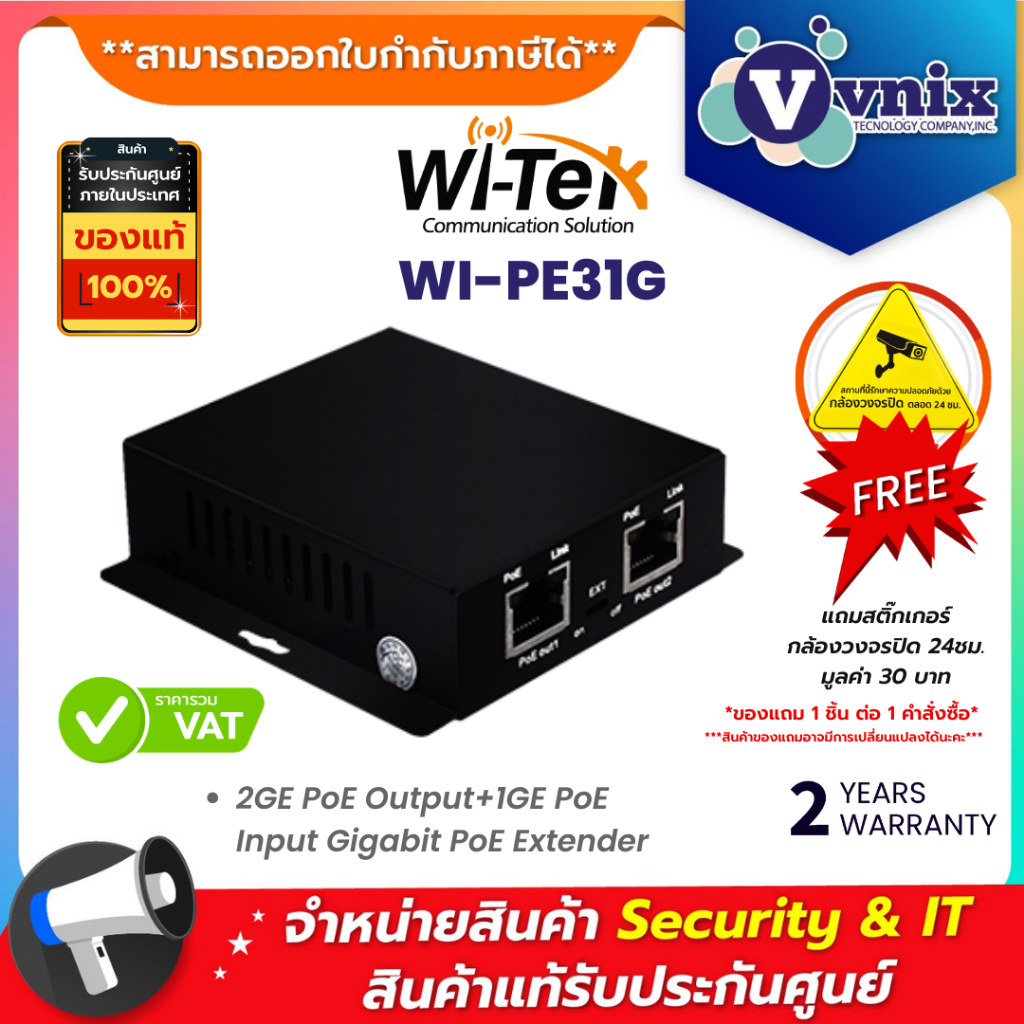 WI-TEK อุปกรณ์ขยายสัญญาณ PoE รุ่น WI-PE31G – PoE Extender 2 พอร์ต Gigabit  By Vnix Group