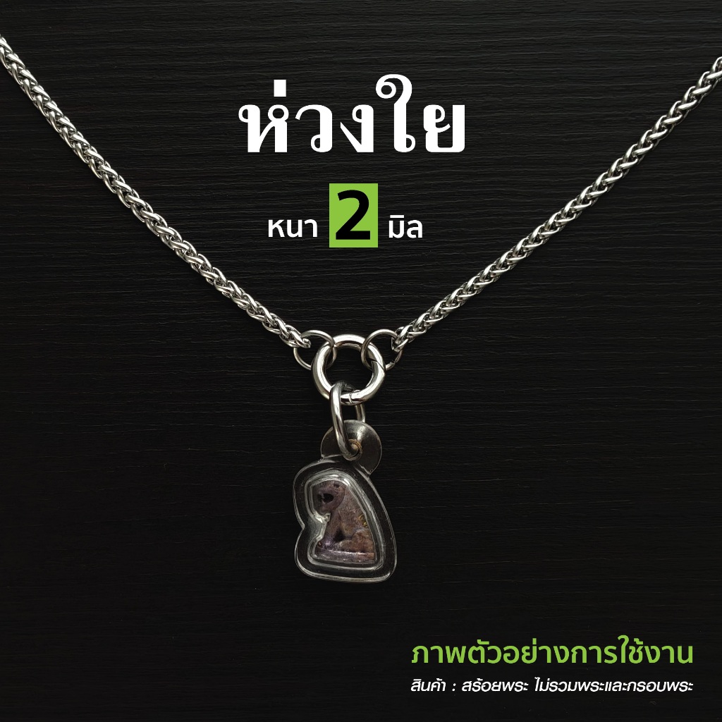 สร้อยสแตนเลสแท้ สร้อยคอใส่พระ ห่วงใย สายสาน เส้นเล็ก ผู้หญิง ผู้ชาย เด็ก 2 มิลHandmade สีเงิน สีทอง ใส่ห่วงสปริงกลม