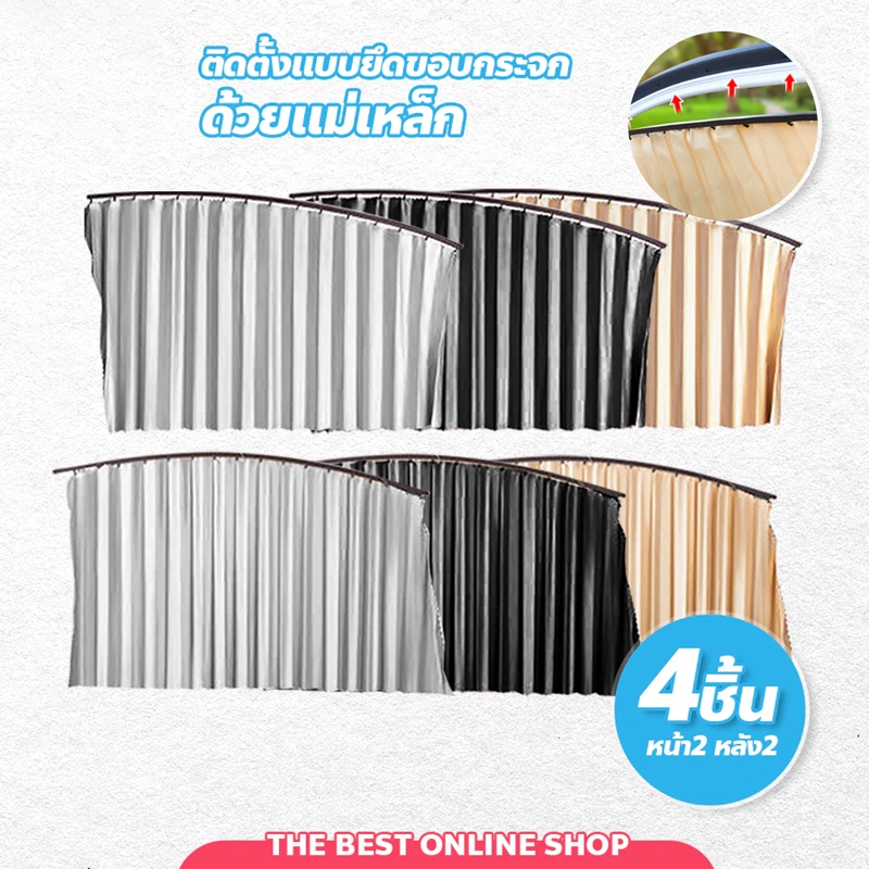 Rideon ผ้าม่านบังแดด ติดรถยนต์ สำเร็จรูป ติดด้วยแม่เหล็ก พร้อมยางซิลิโคน