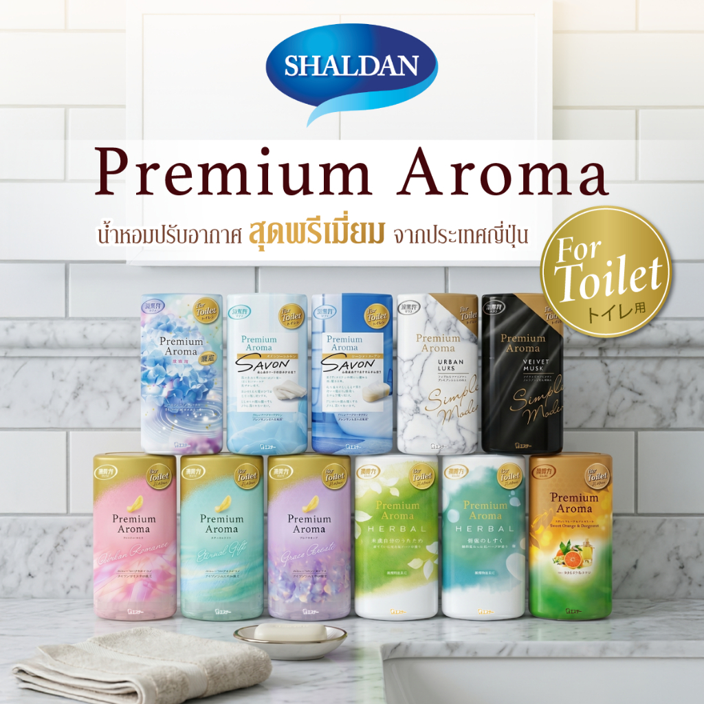 SHALDAN โชชูริกิ พรีเมี่ยมอโรม่า น้ำหอมปรับอากาศสำหรับห้องน้ำ ขนาด 400 มล.
