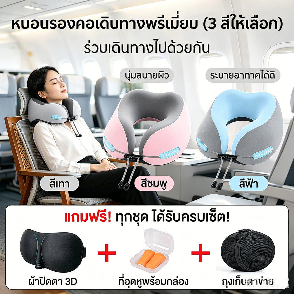 หมอนรองคอเดินทาง หมอนเดินทางU หมอนรองคอ แถมฟรี 3 ชิ้น เมมโมรี่โฟม พับได้เล็ก นอนเดินทาง รถยนต์ สำนักงาน COD ส่งไว สินค้า