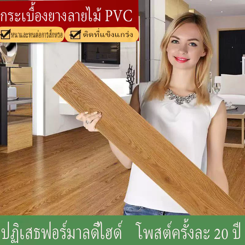 YAKO กระเบื้องยาง กระเบื้องยางลายไม้ วัสดุ PVC ปูพื้น 【5ตรม/กล่อง 36แผ่น】 ติดตั้งไม่ยุ่งยาก กันน้ำ กันรอย ทนทานทุกสภาพ