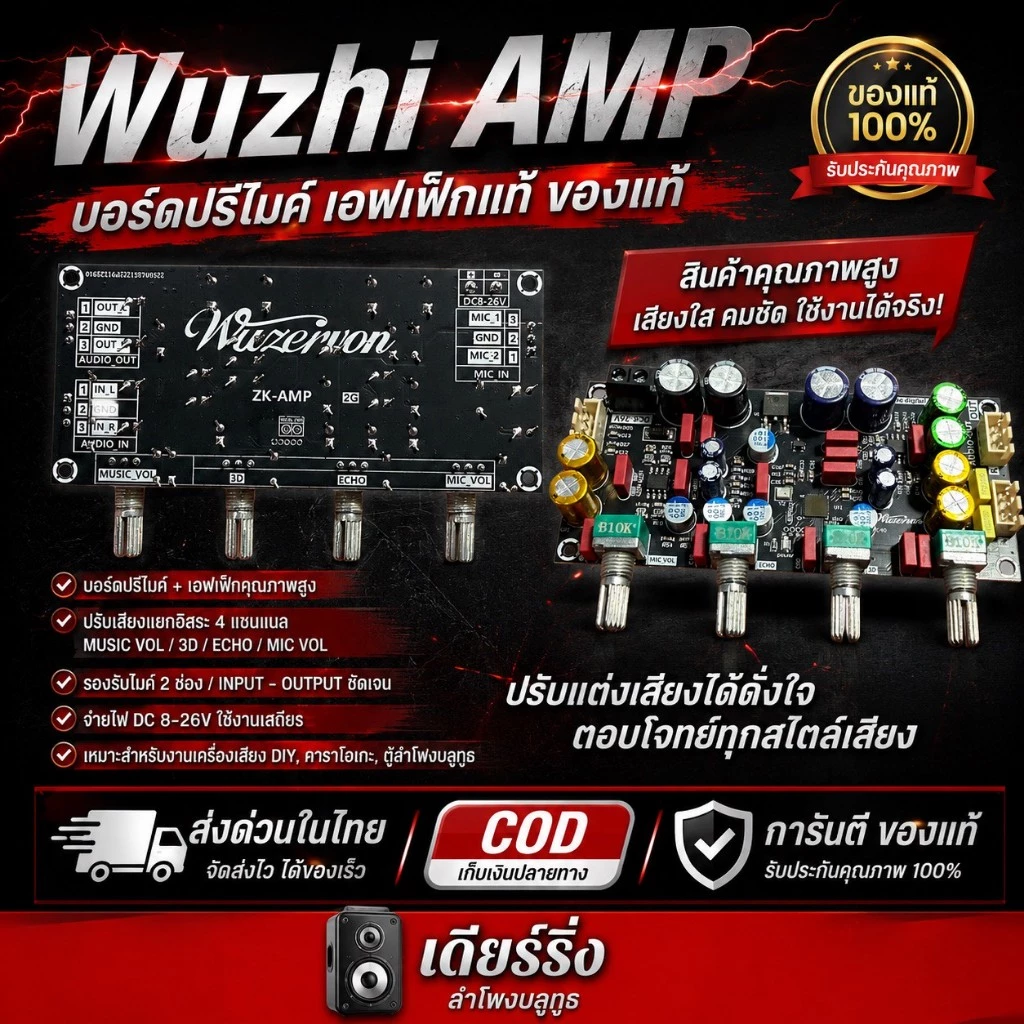 ปรีไมค์ ZK-AMP 2G(V.4)**ของแท้100%**(เสียไม่ดรอป) บอร์ดปรีไมค์ เอฟเฟ็กแท้ ปรับเสียงได้ 4 ช่อง ใช้ไฟ DC 6-28V(พร้อมส่ง)
