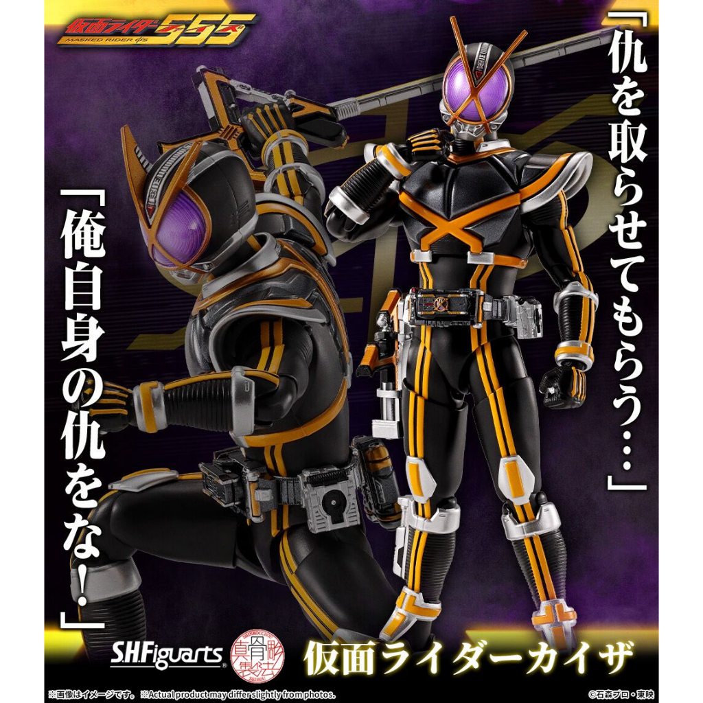 S.H.Figuarts (SHINKOCCHOU SEIHOU) MASKED RIDER KAIXA