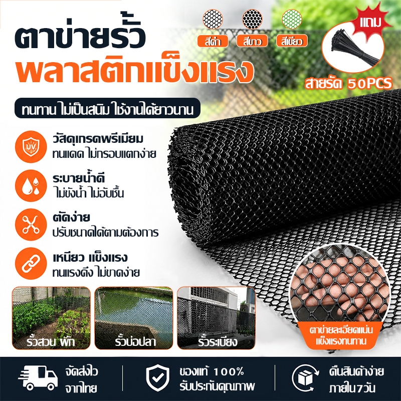 【ยกม้วน 10 เมตร】 ตาข่ายพลาสติก ตาข่ายรั้ว PVC ทนแดด ทนฝน ทำรั้ว ล้อมไก่ ตาข่ายรังผึ้ง 6เหลี่ยม คุณภาพสูง ตาข่ายพีวีซี