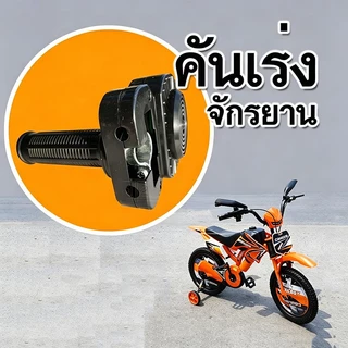 ของแท้ จักรยานภูเขา มอเตอร์ไซค์ อุปกรณ์เลียนเสียงรักษ์โลก เสียงดังกว่าเดิม เลียนเสียงรถวิบาก เข้ากับจักรยานทุกรุ่น