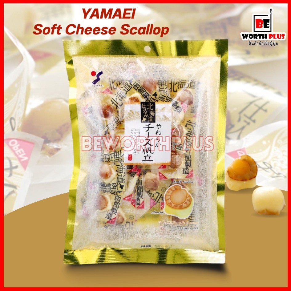 [พร้อมส่ง] YAMAEI Soft Cheese Scallop 100g 🧀 หอยเชลล์ฮอกไกโดปรุงรส ผสมชีสนุ่ม หอม อร่อย เคี้ยวเพลิน
