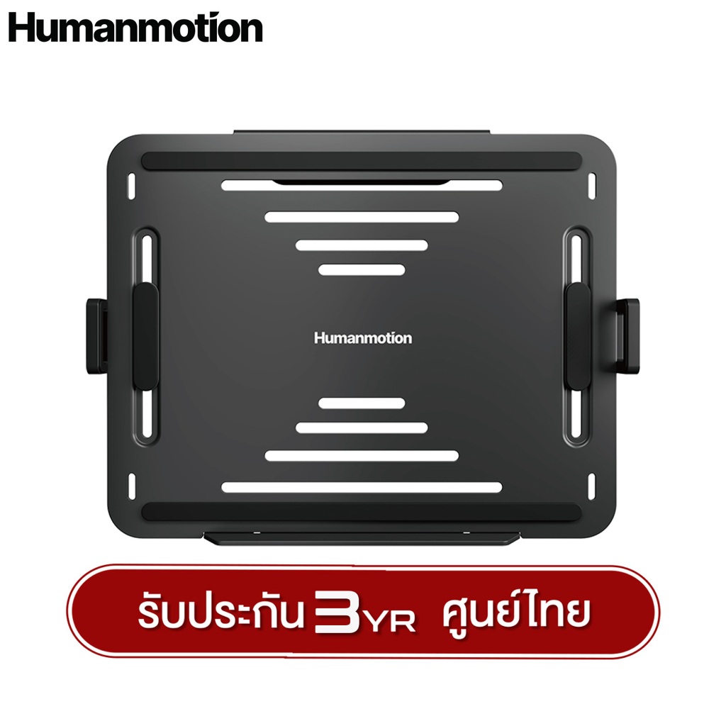 [ส่งด่วน] ถาดรองแล็ปท็อป Humanmotion A80-B Adjustbale Laptop Adaptor for Monitor Arm รับประกัน 3 ปี