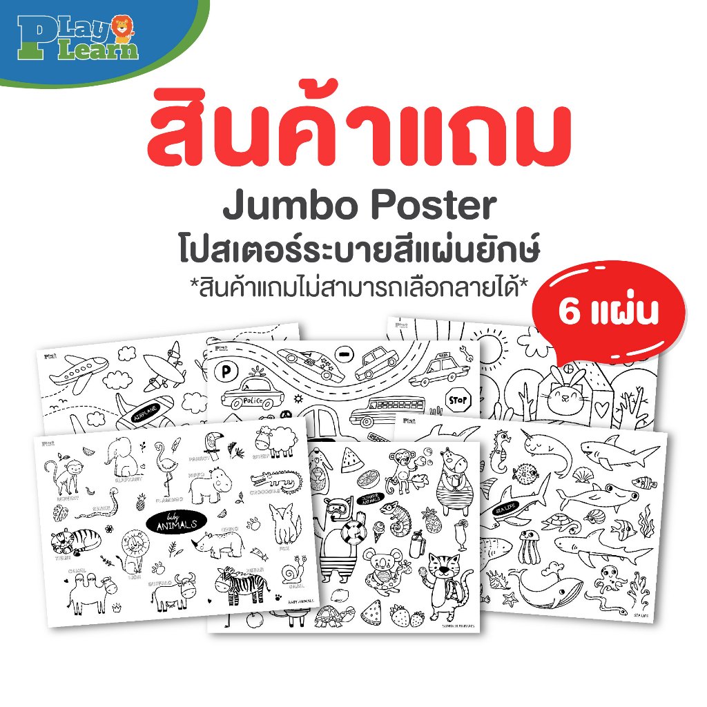 [สินค้าแถม งดเลือก สุ่มให้เท่านั้น ‼️] Play Plearn Kid Free Gift ของแถมคละสี/ลาย – ห้ามซื้อ