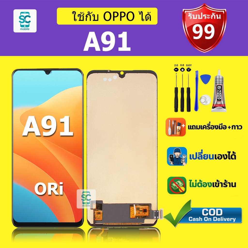 จอ สำหรับแบรนด์ OPPO A91 หน้าจอ LCD A91 ชุดพร้อมเปลี่ยน แถมกาว+ไขควง พร้อมส่ง