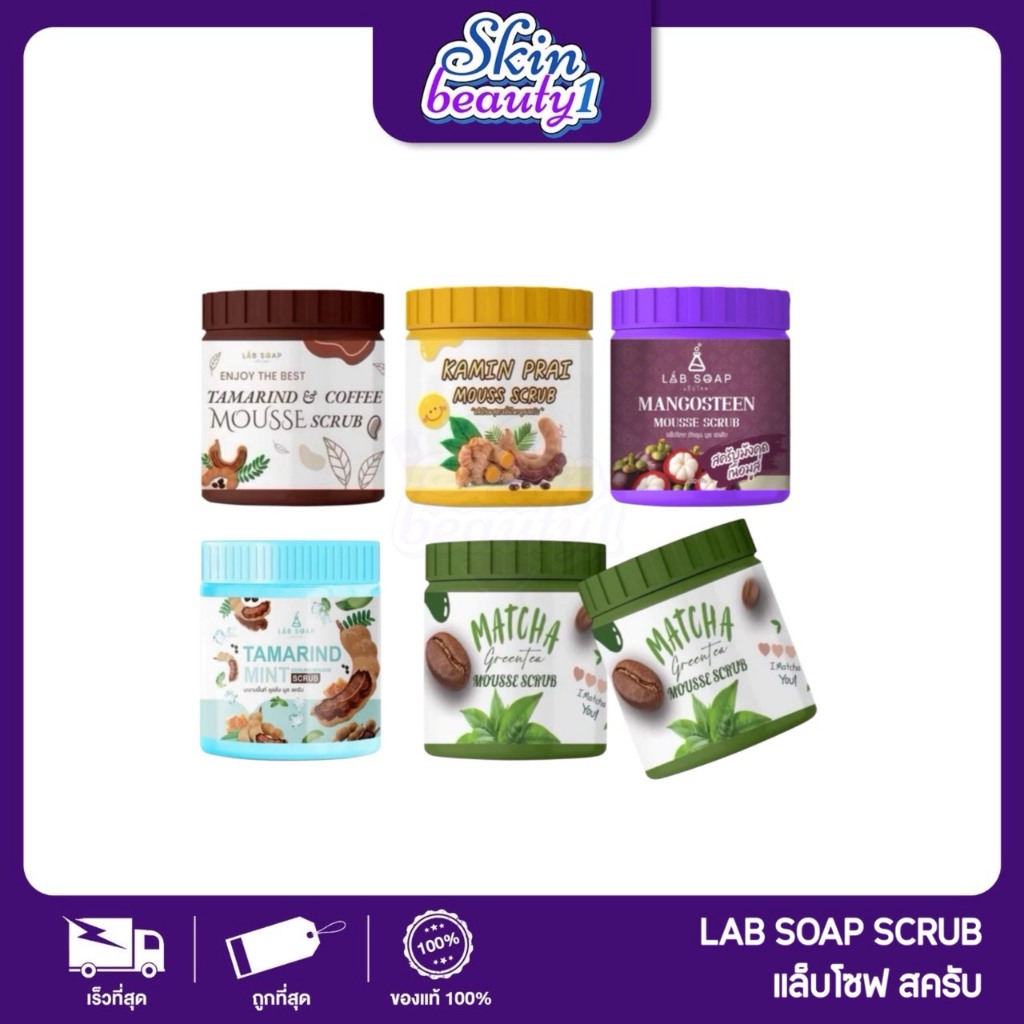 แล็บโซฟ มูส สครับ สครับบำรุงผิวกายเนื้อมูส เนื้อละเอียด ไม่บาดผิว LAB SOAP MOUSSE SCRUB 650 g.